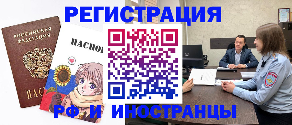 прописка штамп в Благовещенске