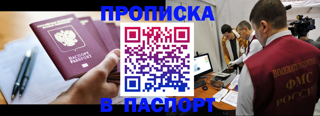 временная регистрация законно в Благовещенске